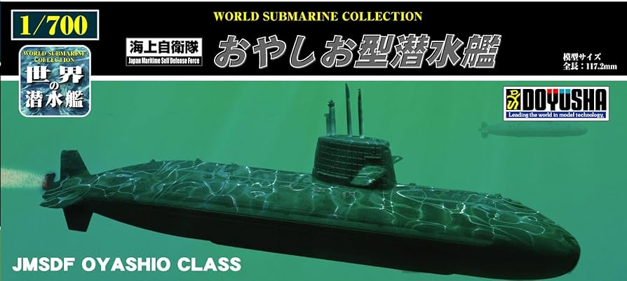 Amazon | 童友社(Doyusha) 1/700 世界の潜水艦シリーズ No.1